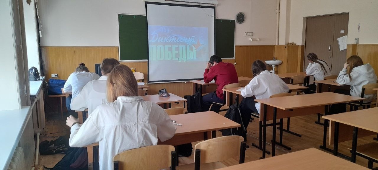 Диктант Победы.